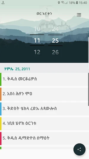 የቅዱሳን በዓላት - Kidusan Bealat Screenshot 0