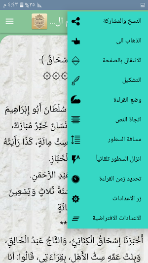مكتبة الرواة ومعاجم رجال الحدي Screenshot 3