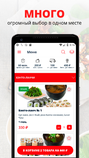 Бэнто | Новороссийск Screenshot 0