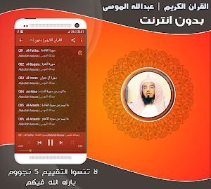 abdullah mousa Quran Offline Screenshot 1