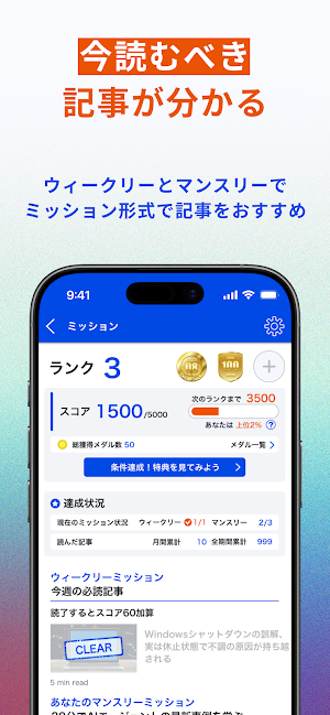日経クロステック 技術系ニュースアプリ Screenshot 2