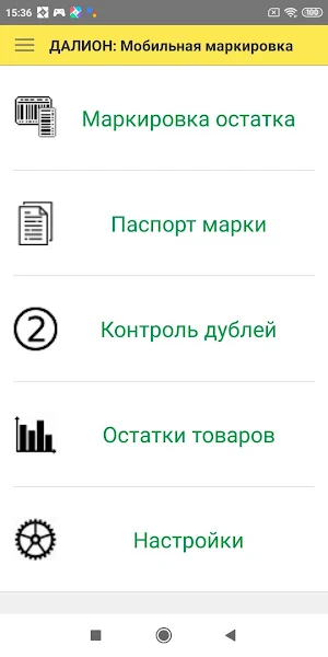ДАЛИОН: Мобильная маркировка Screenshot 0