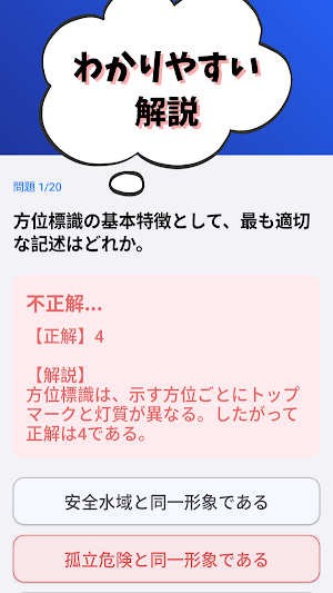 小型船舶操縦士特殊-2026年版 試験対策-国家資格 Screenshot 2