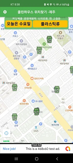 클린하우스 제주 Screenshot 0