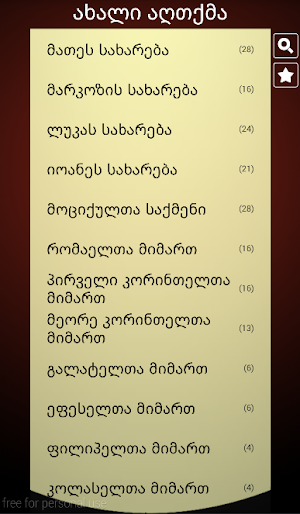 Georgian Bible Screenshot 1