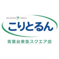 こりとるん 青葉台東急スクエア店公式アプリ