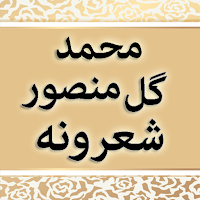 Muhammad Gul Mansoor Sherona