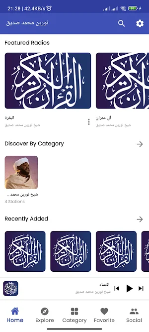 القرآن بصوت نورين محمد صديق Screenshot 3