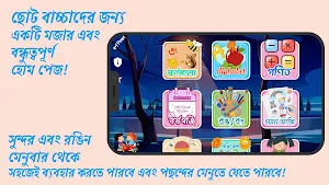 বর্ণমালা - Alphabet Learning Screenshot 0