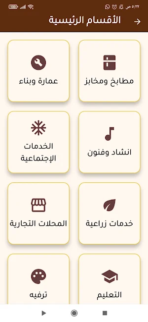 دليل نحا - خدمات إجتماعية عامة Screenshot 1