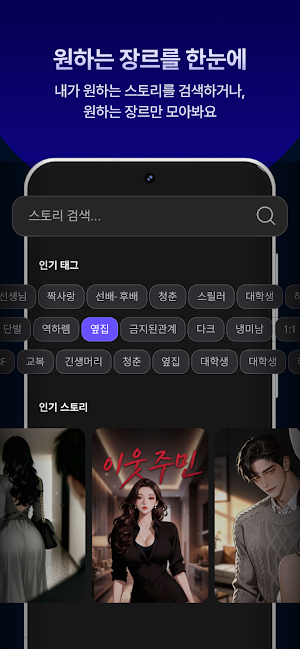 베이글챗 : AI 캐릭터 채팅 & 스토리 Screenshot 2