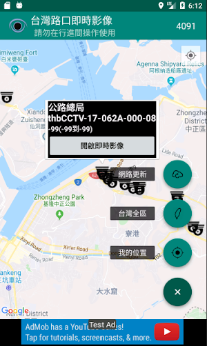 台灣路口即時影像 Screenshot 0