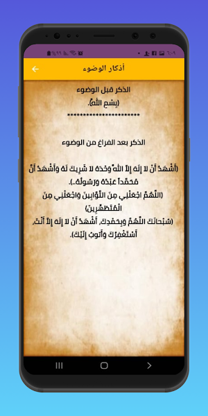 Remembrances of the Muslim: morning and evening Screenshot 3