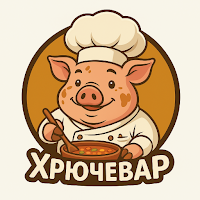 Хрючевар: Кулинарные рецепты