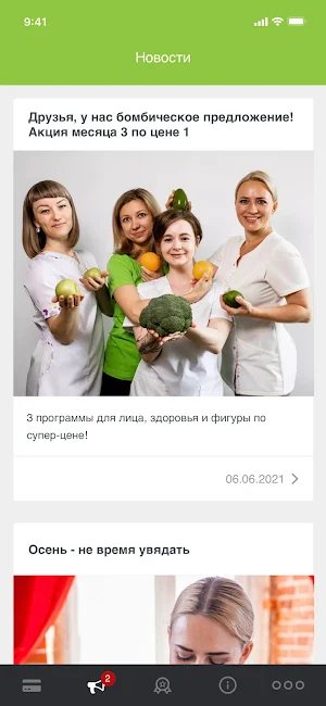 Ecobeauty studio Screenshot 2