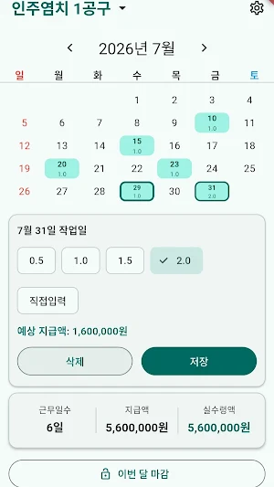 공수노트 -일당·장비 공수 계산기(거래명세서 자동생성) Screenshot 3
