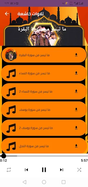 الشيخ محمود ابو الحجاج المناعي Screenshot 2
