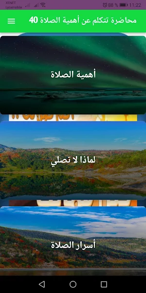 أروع  محاضرات عن الصلاة  2022 Screenshot 1