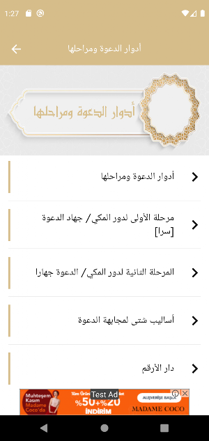 الرحيق المختوم Screenshot 2