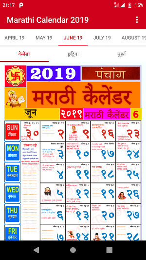 Marathi Calendar 2020 Screenshot 1