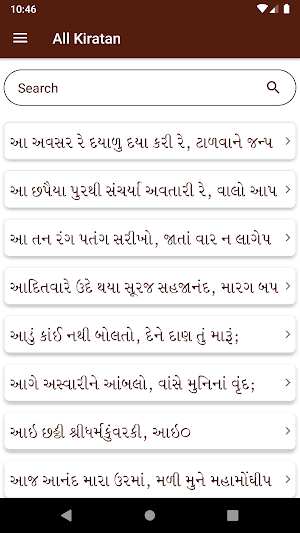Kirtanavali Screenshot 1