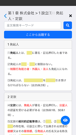 司法書士Ⅲ 2025 〔資格試験対策アプリ〕 Screenshot 2