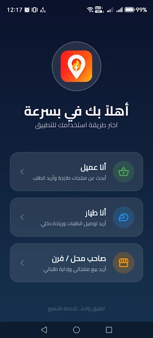بسرعة - توصيل طلبات بالزقازيق Screenshot 2