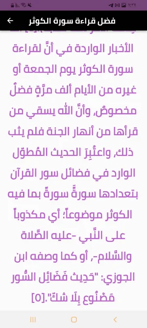 سورة الكوثر Screenshot 2