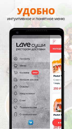 LoveСуши | Тюмень Screenshot 1