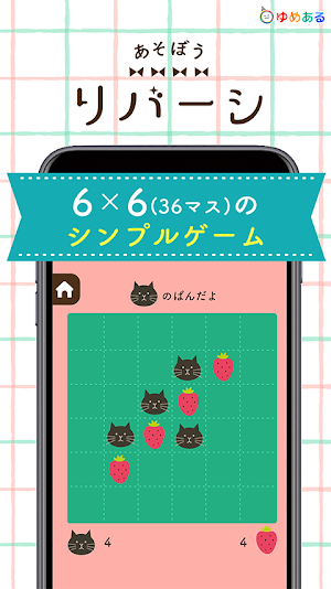 あそぼうリバーシ（36マスのシンプル対戦ゲーム） Screenshot 0