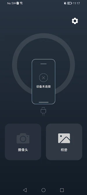 Usee Plus Screenshot 0
