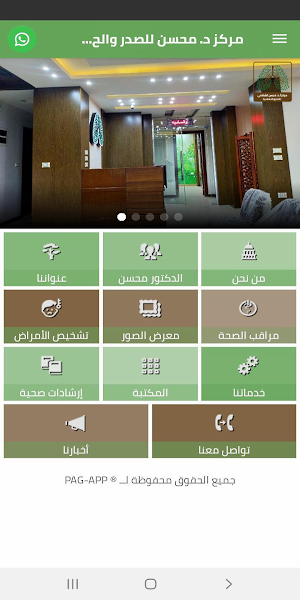 مركز أ.د. محسن الشافعي Screenshot 1