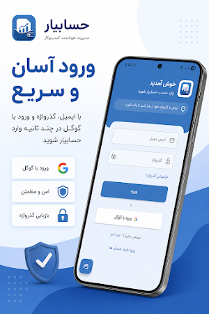 حسابیار Screenshot 0