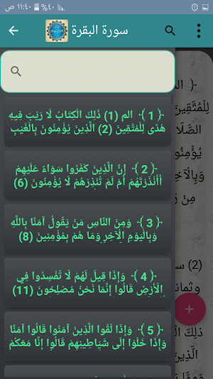 إعراب القرآن وبيانه لمحيي الدين درويش Screenshot 3