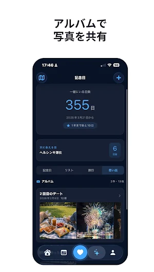 Cometto：カップルアプリ Screenshot 2