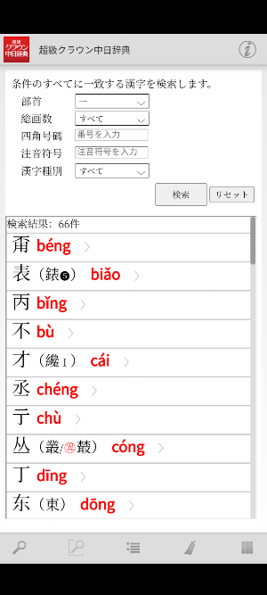 超級クラウン中日・クラウン日中辞典 Screenshot 0