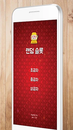 랜덤 슬롯 - 게임, 친구, 연인, 복불복 Screenshot 0
