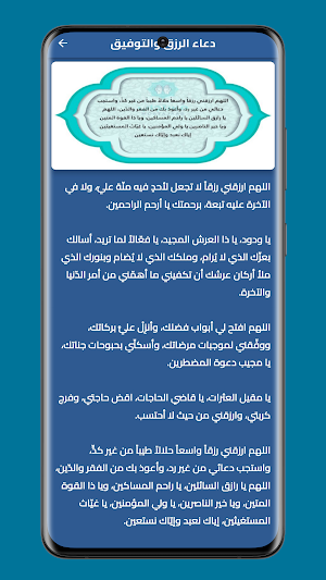 دعاء الرزق - دعاء جلب الرزق Screenshot 2