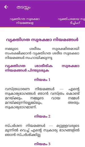ബാൽ സുരക്ഷാ Bal Suraksha Screenshot 3