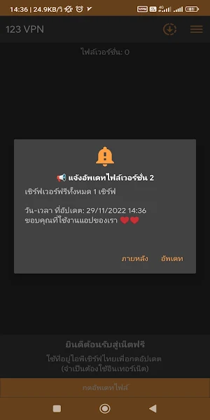 123 VPN Screenshot 1