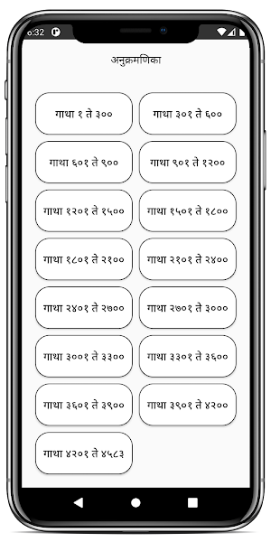 संत तुकाराम गाथा Sant Tukaram Gatha Screenshot 1