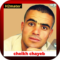 cheikh chayeb اغاني شيخ شايب