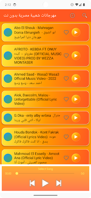 مهرجانات شعبية مصرية بدون نت Screenshot 2