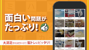 クロスワードパズル - 良問多数の脳トレクイズアプリ Screenshot 2