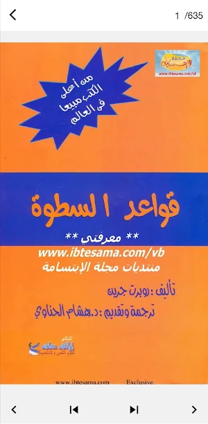 كتاب قواعد السطوة Screenshot 0