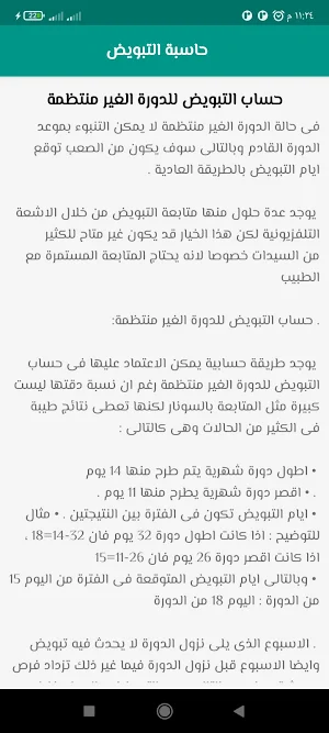 حاسبة التبويض Screenshot 2
