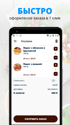 Фирменная пекарня Пирогов Screenshot 2