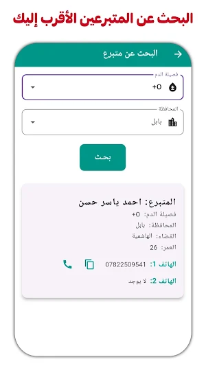 بنك الدم العراقي Screenshot 1