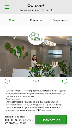 Остеон+ Screenshot 1