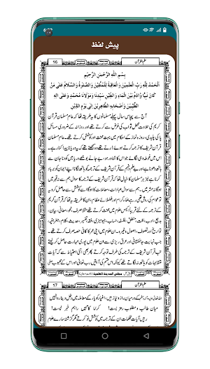 Ilm ul Quran | علم القرآن Screenshot 2